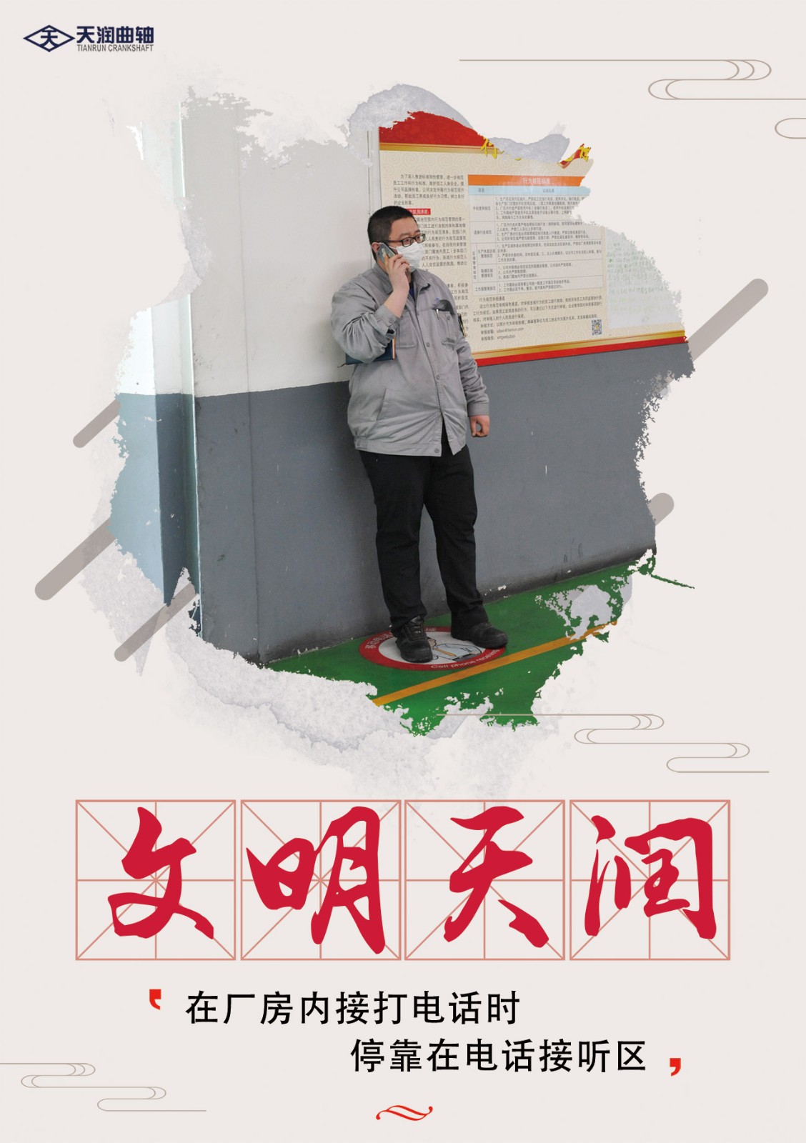 厂房接打电话.jpg
