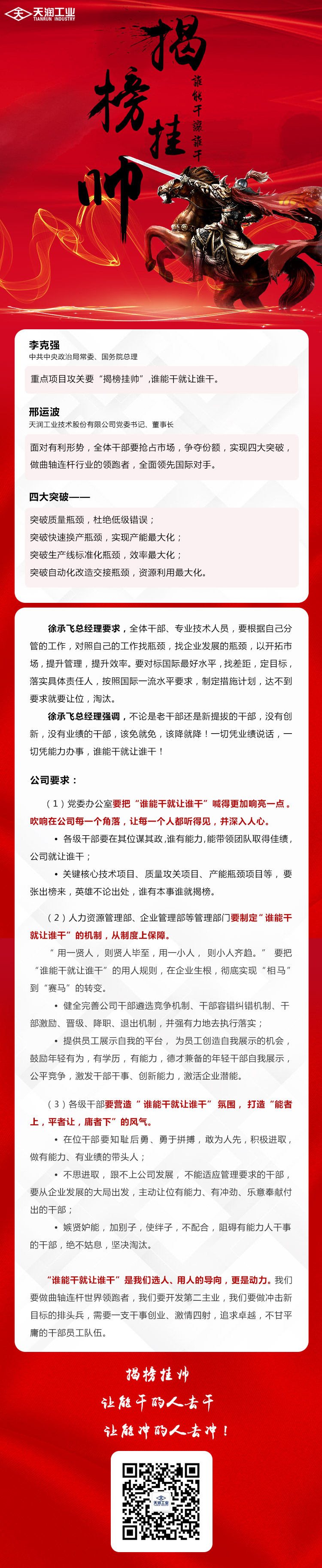 揭榜挂帅.jpg