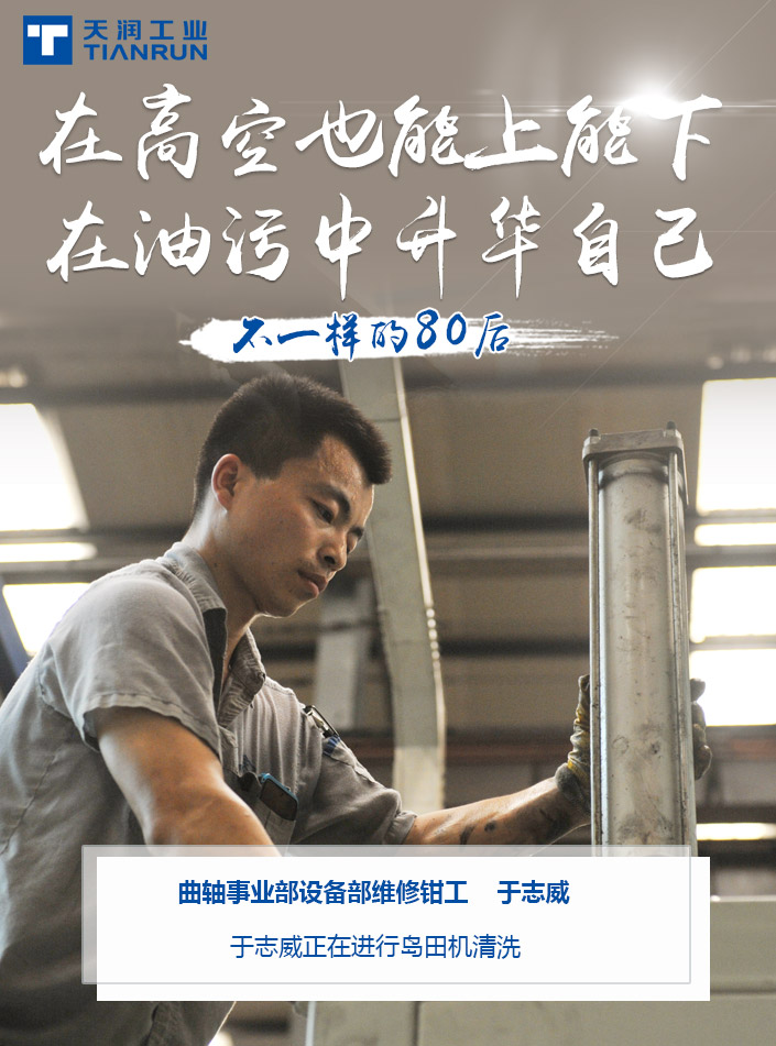 维修钳工-于志威.jpg