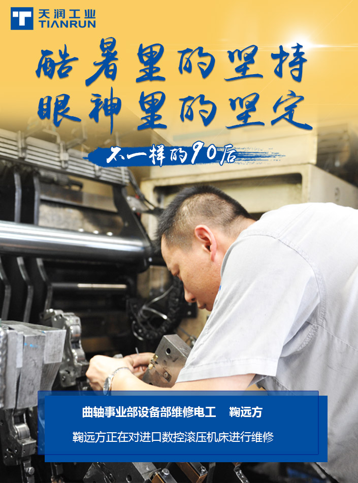 维修电工-鞠远方.jpg