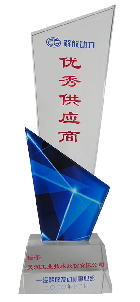 一汽解放发动机事业部最佳供应商.png