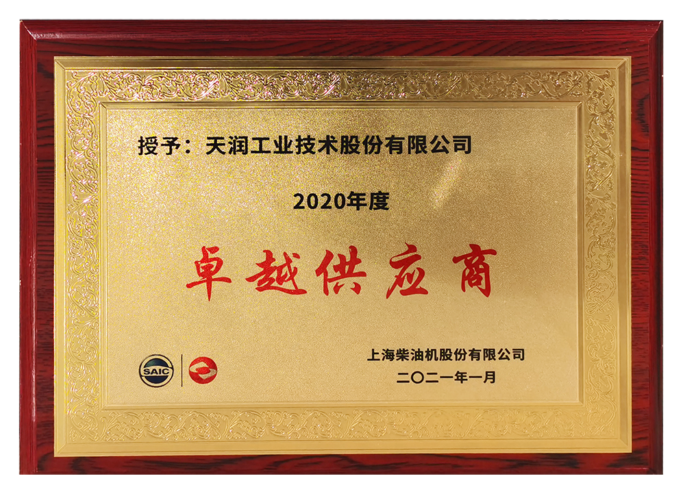 上柴卓越供应商.png