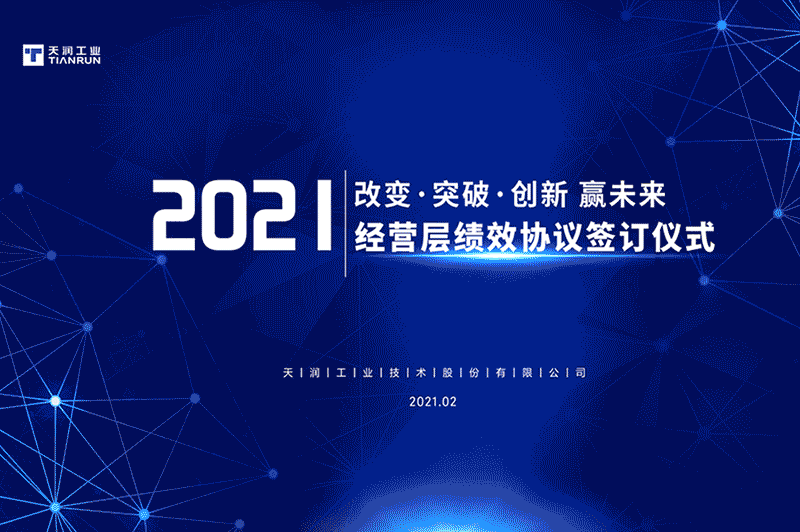 绩效签订仪式.gif