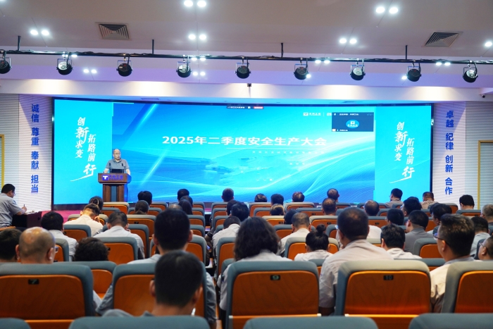 天润工业2025年二季度安全生产大会顺利召开