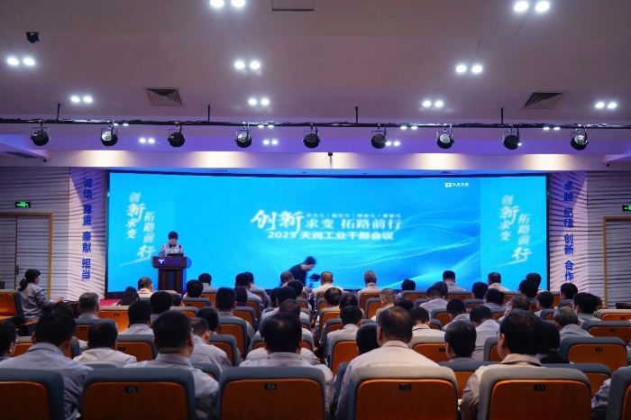 创新求变 拓路前行丨天润工业召开2025干部会议