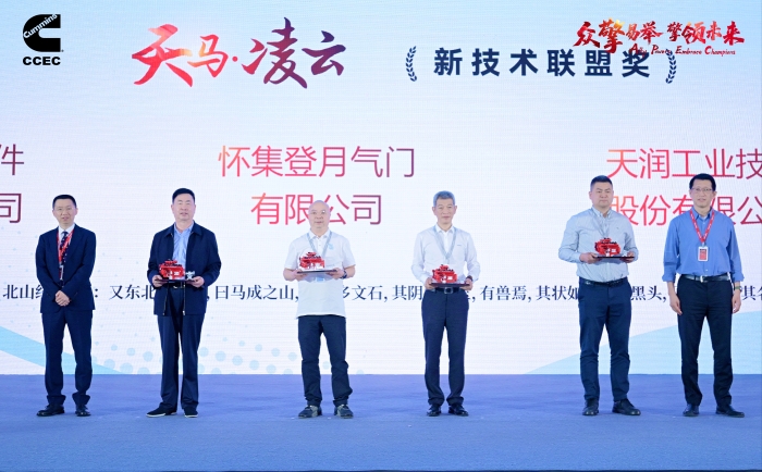 天润工业荣膺重庆康明斯2025“新技术联盟：天马•凌云奖”